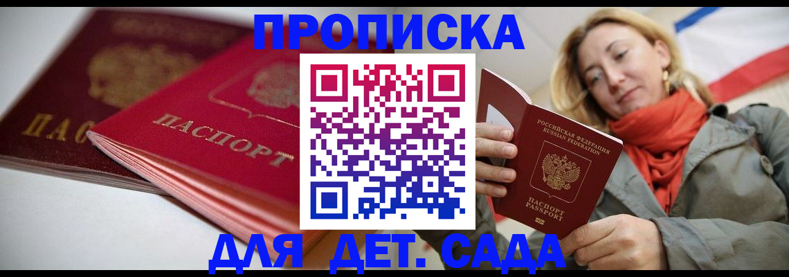 прописка в Опочке