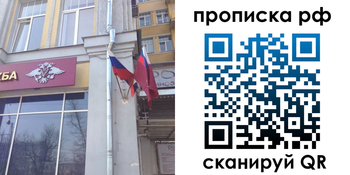 временная регистрация для школы в Опочке