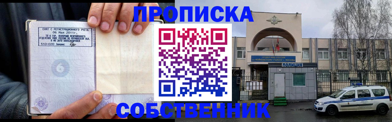 временная регистрация недорого в Опочке