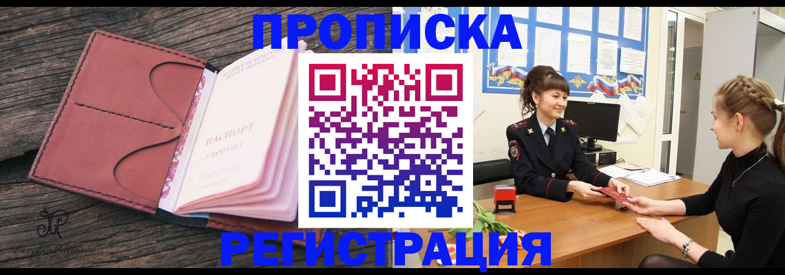 прописка от собственника в Опочке