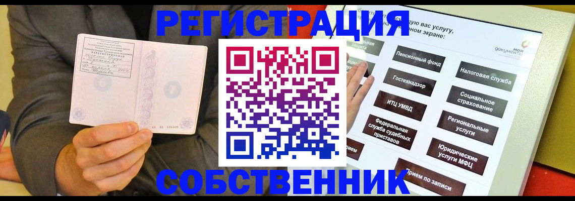 прописка регистрация в Опочке