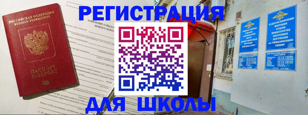 временная регистрация купить в Опочке