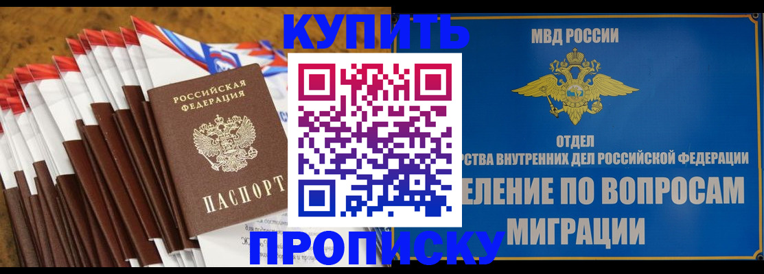 прописка для кредита в Опочке