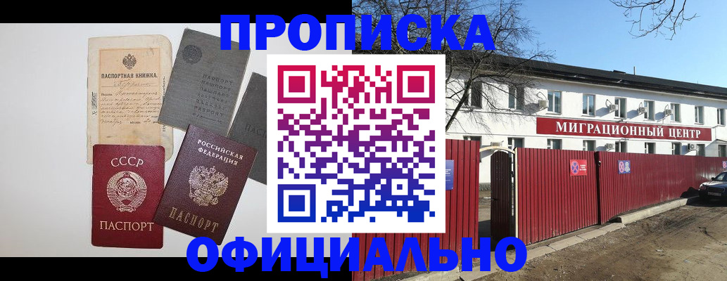 прописка паспорт в Опочке